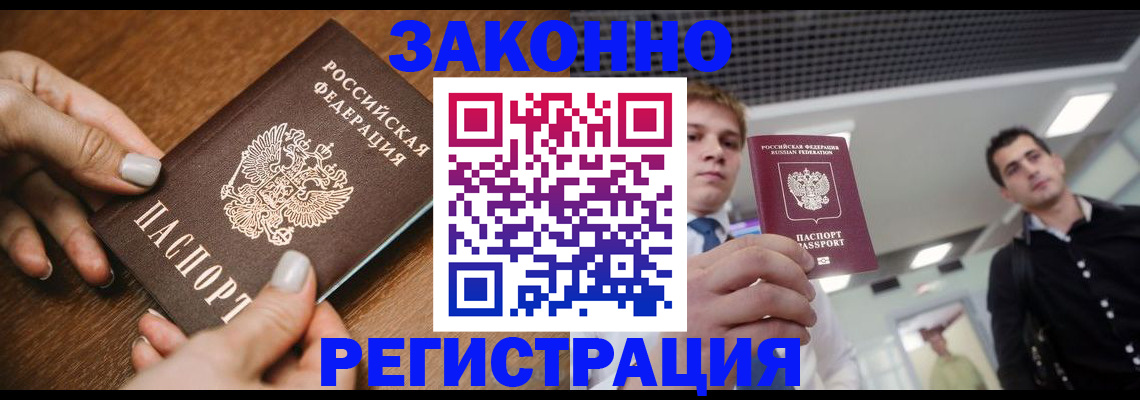 временная регистрация 2025 в Оренбурге