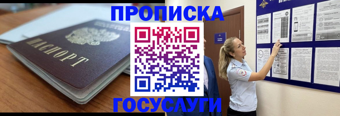 временная регистрация для всех в Оренбурге