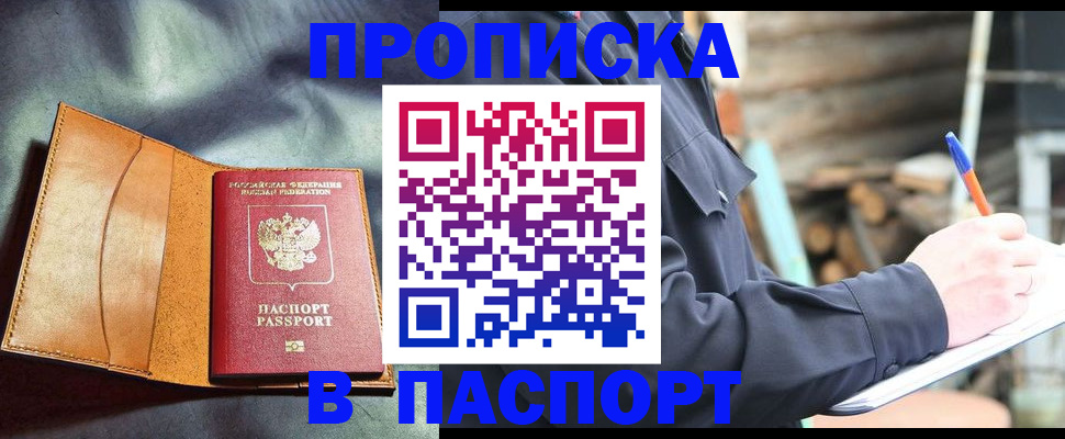 временная регистрация для школы в Оренбурге