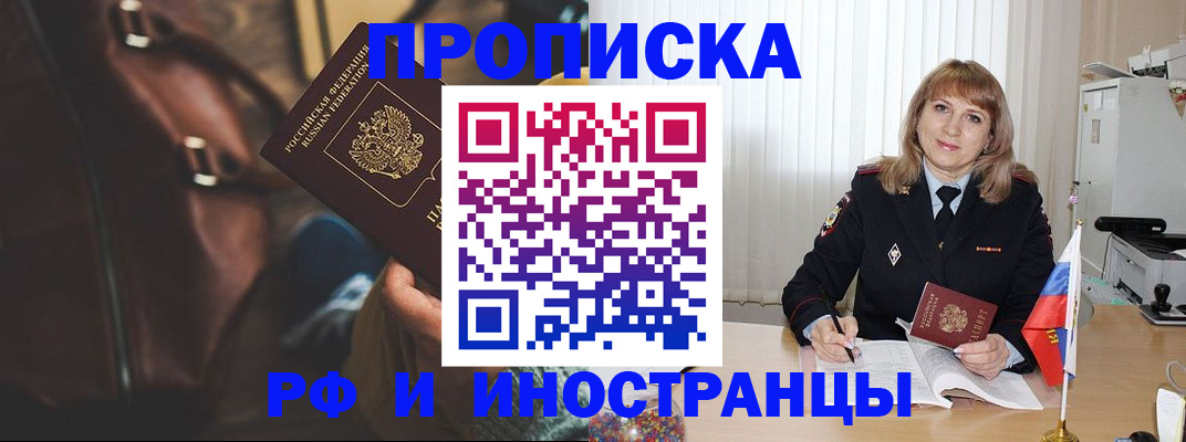 прописка от собственника в Оренбурге